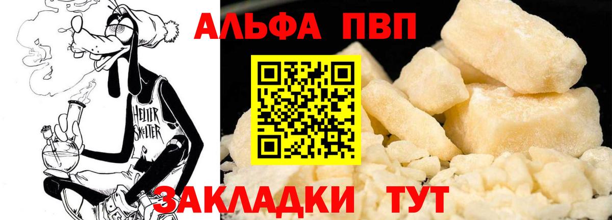 А ПВП Соль  APVP  как найти наркотики  Людиново  APVP кристаллы  Alpha-PVP Crystall  Вход с VPN 