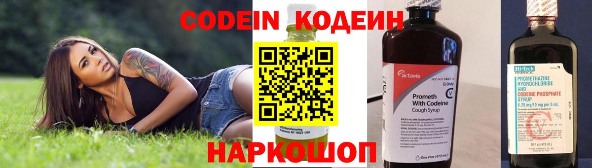 Кодеин напиток Lean (лин)  Вход с VPN  Кодеиновый сироп Lean Purple Drank  Людиново 