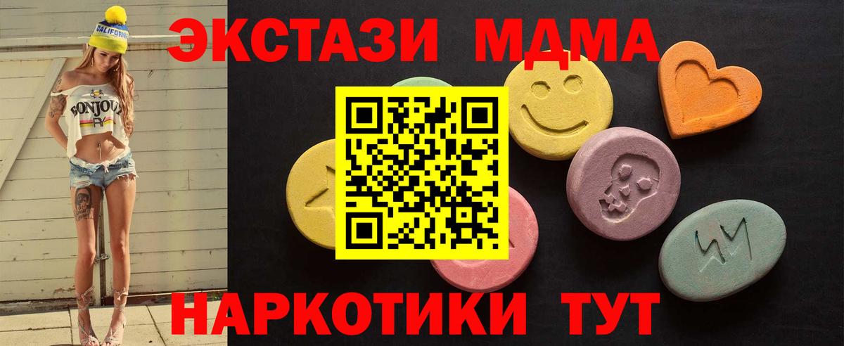 ЭКСТАЗИ MDMA Людиново