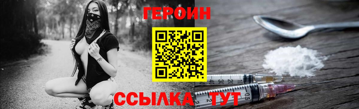 ГЕРОИН Афган Людиново