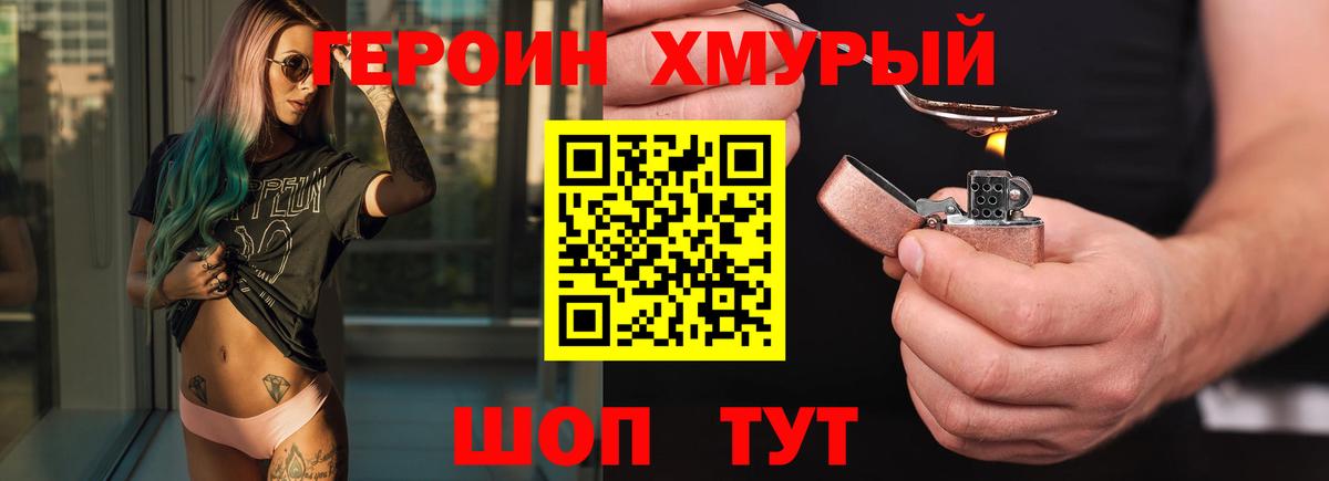 Людиново  Героин VHQ  Героин  Вход с VPN 