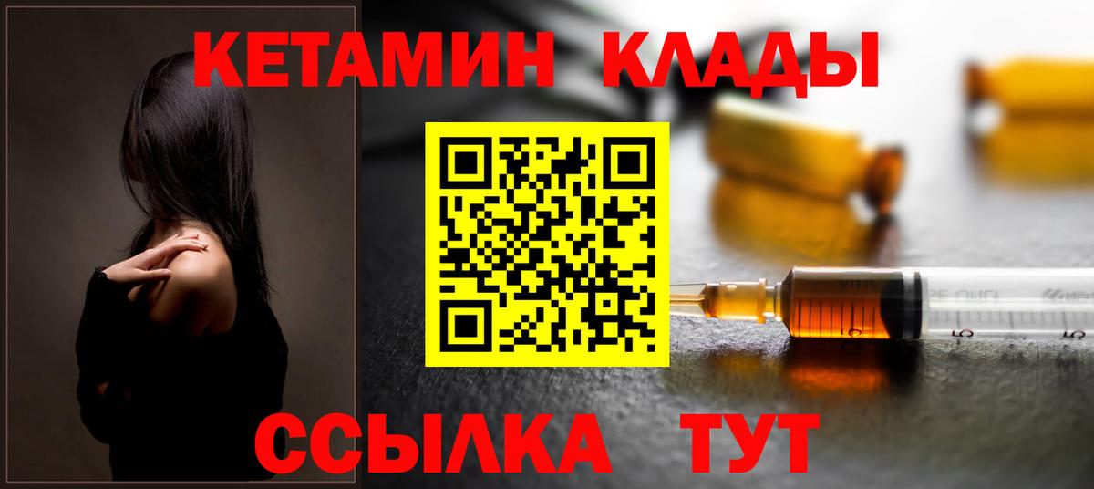 КЕТАМИН VHQ Людиново