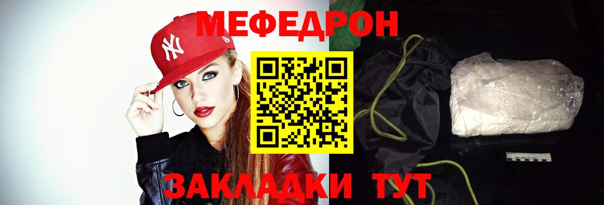 МЕФ  МЯУ-МЯУ мука  Вход с VPN  МЕФ мука  Людиново 
