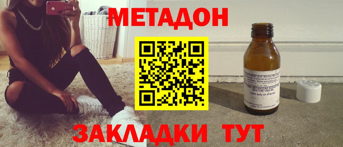 Людиново  Метадон кристалл  Вход с VPN 