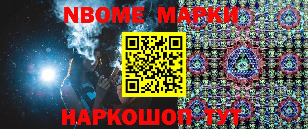 Марки N-bome 1500мкг Людиново