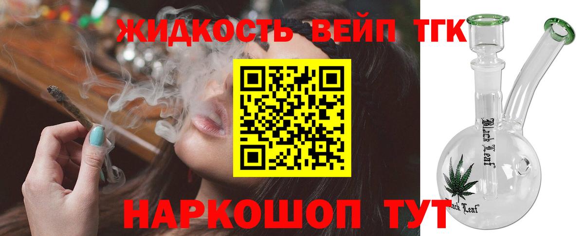 Людиново  Дистиллят ТГК вейп  ТГК THC oil  Вход с VPN 