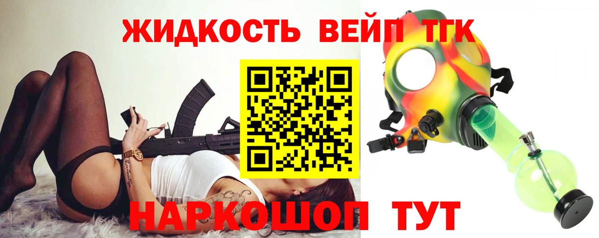 ТГК THC oil Людиново